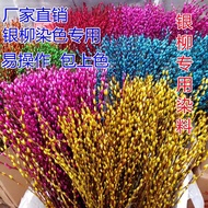 #厂家直银柳染料 Alkaline Dye Dried Flower Dried Flower Dye Plant Dye Wood Dried Flower Silver Willow Dye Co