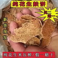花生麩餅花生枯鯪魚顆粒窩料野釣打窩魚餌魚飼料種植有機肥釣魚料