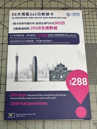 中國移動 香港 5G大灣區 25GB全速 365日數據電話卡 1張180 包郵