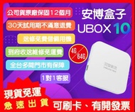 【艾爾巴數位】享30天試用,安博 盒子10代 UBOX10 PRO MAX X12 台灣己越獄純淨版 贈品價~實體店面