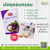 Green&amp;Organic มังคุดอบกรอบ Mangosteen Freeze-dried เนื้อมังคุด100%  ไม่มีน้ำตาล มังคุดคัดพิเศษ