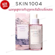 สูตรใหม่ กระชับ รูขุมขน Skin1004 Centella Mardacascar poremizing Ampoule / Toner / Foam