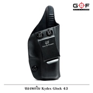 ซองพกใน Kydex Glock 43 สีดำ
