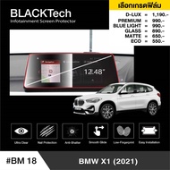 BMW X1 (2021) ฟิล์มกันรอยหน้าจอรถยนต์ ฟิล์มขนาด 12.48 นิ้ว (BM18) - BLACKTech by ARCTIC (มี 8 เกรดใ