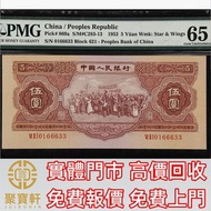 1953年第二版人民幣伍圓 舊錢幣，紙幣， 舊人民幣， 第一二三四套人民幣， 車工貳元 大黑拾 蘇叁圓 萬馬圖 貳圓寶塔山 雙馬耕地 工農 拖拉機，背綠水印壹角、棗紅壹角、平版水印紡織伍角、凸版無水印