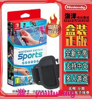 現貨Switch游戲 NS運動 任天堂Sports 體感健身中文任天堂卡帶 含綁帶