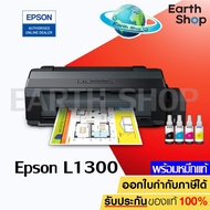Epson L1300 , L11050 มาแทน Ink Tank Printer A3 พิมพ์อย่างเดียว สินค้าพร้อมส่ง เครื่องพร้อมหมึกแท้ 1 