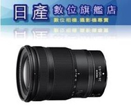 【日產旗艦】Nikon Z 24-120mm F4 S 標準變焦鏡頭 拆鏡 附原廠遮光罩+鏡頭袋+保卡 國祥公司貨