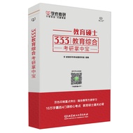 Ready Stock Xuefu 2024 333 Educational Comprehensive Postgraduate Postgraduate Treasure Postgraduate