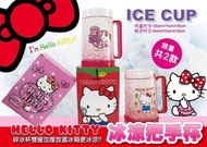 正版授權 三麗鷗 HELLO KITTY 凱蒂貓 冰涼把手杯 單耳杯 冰涼杯 把手杯 飲料杯 牛奶杯 茶杯 水杯 杯子 兩款