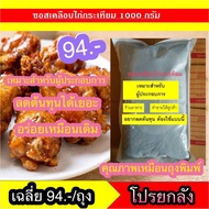 Sauce Coated With Garlic Size 1 000 G. 10 Bags Milk White Bag Bonchon Korean Dark