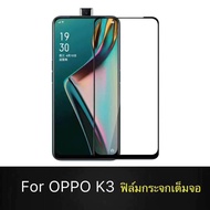 [รับประกันสินค้า] OPPO K3 ฟิล์มกระจกนิรภัยเต็มจอ กาวเต็ม ฟิล์มขอบดำ อ๊อฟโป้ ฟิมล์กระจก Oppo K3 ฟิล์มกระจกเต็มจอ