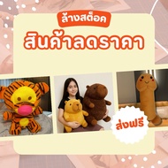 Clearance Sale Plush Toy Giveaway Gift Toys For Children | Many Styles