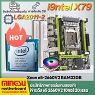 I9 ระดับ E5-2660v2 X79 LGA2011-2 RAMx4 64GB เมนบอร์ด E-sports เกมเมนบอร์ด M.2 NVMe เมนบอร์ด 10-core 