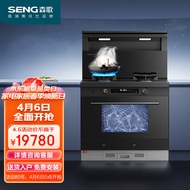 森歌（SENG）Z8ZK 蒸烤一体集成灶 内胆自动清洗集成灶一体灶 智能语音控制集成燃气灶油烟机 天然气
