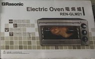 Rasonic 樂信 座檯式電焗爐 Electric Oven REN-GLM21
