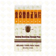 北京同仁堂 - 北京藿香正氣片100片裝 [糖衣片] (4898328850171)【原裝行貨】