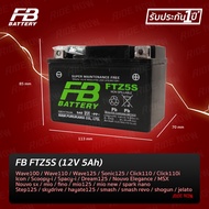FB Battery FTZ5s (5แอมป์) แบตเตอรี่แห้งมอเตอร์ไซค์ FINO MSX WAVE Click110 SCOOPYI As the Picture One