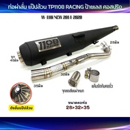 ท่อผ่าลั่น แป๊ปล้วน TP1108 RACING รวมรุ่น W110i NEW-2014-2020/110iLED-2021-2024/คอสปริง25และ28ปลาย45
