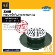 KNACK 230B Floor Drain ชุดระบายน้ำพื้น กันกลิ่น ปรับระดับด้วยเกลียว ชุดระบายน้ำ เหล็กหล่อ ตะแกรงน้ำท
