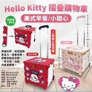 &lt;台灣代購&gt;  Hello Kitty摺疊購物車