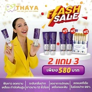 ยาสีฟันทยา THAYA สมุนไพรเข้มข้น ยาสีฟัน ทยา 1 แถม 1 หลอด 290฿ ลดกลิ่นปาก ฟันขาว เหงือกอักเสบ ลดแบคที