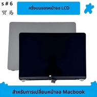 ใหม่ Macbook Air A2681 13.6 นิ้ว 2022 จอแสดงผล LCD ครึ่งบน