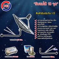 ชุดจานดาวเทียม PSI C-BAND 1.7M.+ LNB PSI รุ่น X-2 + Multi Switch PSI D2R 2x10 พร้อมขาตั้งจานดาวเทียม