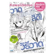 KawaiiSensei Book: :Infopress : .bookfactory : BK03