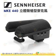 聲海 SENNHEISER MKE 440 立體聲槍型麥克風 公司貨 防風罩 吸震 適用 DSLR 直播 拍片 MKE440