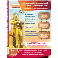 SECONDARY 1&2 - TAMIL ESSAY, SPEECH & EMAIL BOOK