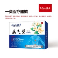 6 special patches for large health hernia type patches for southern medicine南药大健康疝气型砭贴专用贴6贴