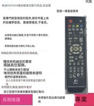 殺小🔥Himedia海美迪hd300a播放器遙控器代用