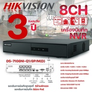 Hikvision 8-Channel Recorder NVR 8CH Model DS-7108NI-Q1/8P/M(D) Supports 8-Channel Recording PoE
