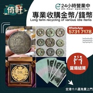 【倚軒】全港上門回收：舊人民幣 金幣 舊港紙幣 香港有利銀行  印度新金山渣打銀行 回收香港上海匯豐銀行 香港渣打銀行 有利銀行 香港政府 渣打銀行 印度新金山中國渣打銀行 印度 倫敦和中國特許商業銀