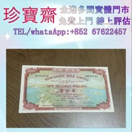 有利銀行1973年地圖100員   舊錢幣 紙幣，港幣 港紙，人民幣，澳門幣，民國幣，第一二三四套人民幣，紀念鈔，連體鈔，中國硬幣，長城幣，金幣，硬幣，女皇頭，伍仙一仙，銀元銀幣，銅錢，古錢，刀幣，布