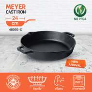 MEYER CAST IRON 24CM กระทะเหล็กหล่อ 2 หู SKILLET 2 SIDE HANDLE (48095-C)