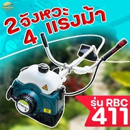 เครื่องตัดหญ้า 2 จังหวะ 4 แรงม้า RBC411 มาตราฐานญี่ปุ่น รับประกัน 1 ปี หางอลูมิเนียมหนาพิเศษ คอยไฟ ค