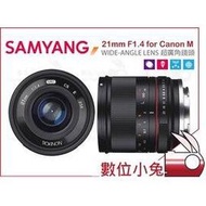 數位小兔【Samyang 21mm F1.4 廣角 鏡頭 Canon】M APSC ED AS UMC CS 超廣角