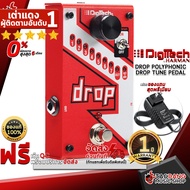 รับส่วนลดสูงสุด 1000.- Digitech Drop Polyphonic Drop Tune Pedal เอฟเฟคกีต้าร์ไฟฟ้า Digitech Electric