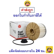 Fast Delivery Water Filter Sakura F-1508 Isuzu D-Max/Mu-7 Engine 2.5 3.0 Year 2008-2013