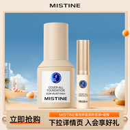 蜜丝婷（Mistine）蓝盾粉底液+熨斗遮瑕液   临期6个月 蓝盾粉底液LF110+遮瑕LF110- 30g