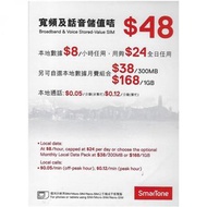 數碼通$48儲值卡上網卡電話卡SIM卡data