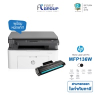 เครื่องปริ้น HP LaserJet MFP 136w All in one (printcopyscan) เลเซอร์ขาวดำ  พร้อมหมึกแท้ใช้งาน ประกัน