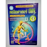 Answers To The Mathematics Competition Examination Obec M.3