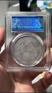 江南省造光緒元寶銀元，甲辰年（1904年）版，機制銀幣，封裝在透明評級盒中，正面