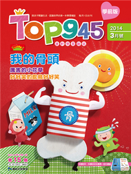 Top945康軒學習雜誌 （學前版） 3月號/2014 (新品)