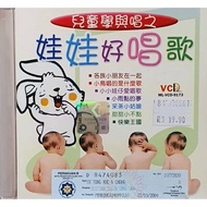 VCD Karaoke - 儿童学与唱 娃娃好唱歌