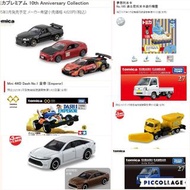 現貨限時特價 日本 TAKARA TOMY TOMICA x Tamiya Premium 四驅車兄弟 Dash No.1Emperor 皇帝/10 週年 GT-R 套裝(一套3架日產 Skyline