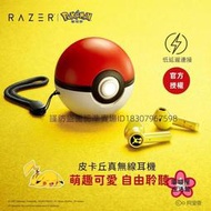  寶可夢聯名皮卡丘藍芽耳機 Razer雷蛇寶可夢官方聯名皮卡丘真無線藍牙耳機精靈球充電盒禮物